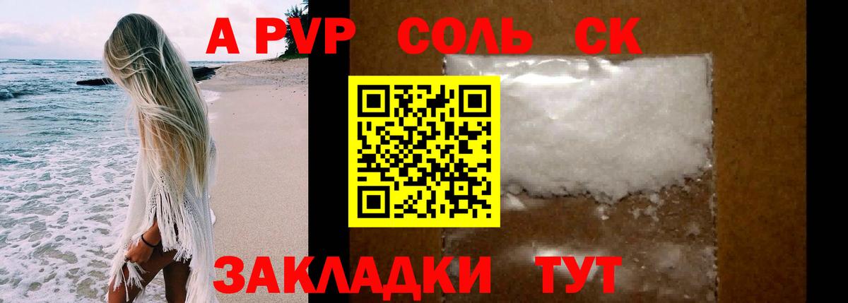 Альфа ПВП крисы CK Тосно