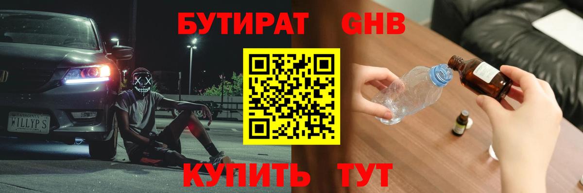 Тосно  Бутират GHB  Вход с VPN 