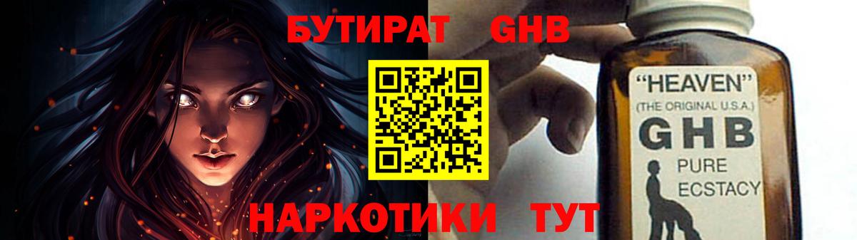 Бутират BDO Тосно