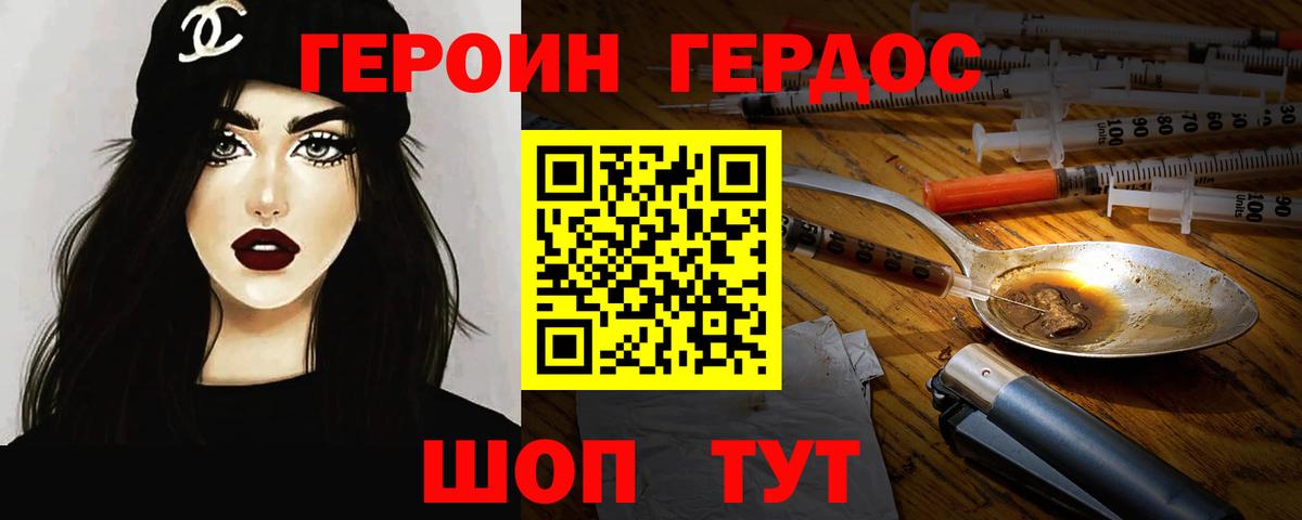 Героин хмурый  Героин  Тосно  Вход с VPN 
