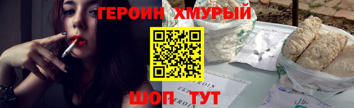 ГЕРОИН Heroin Тосно