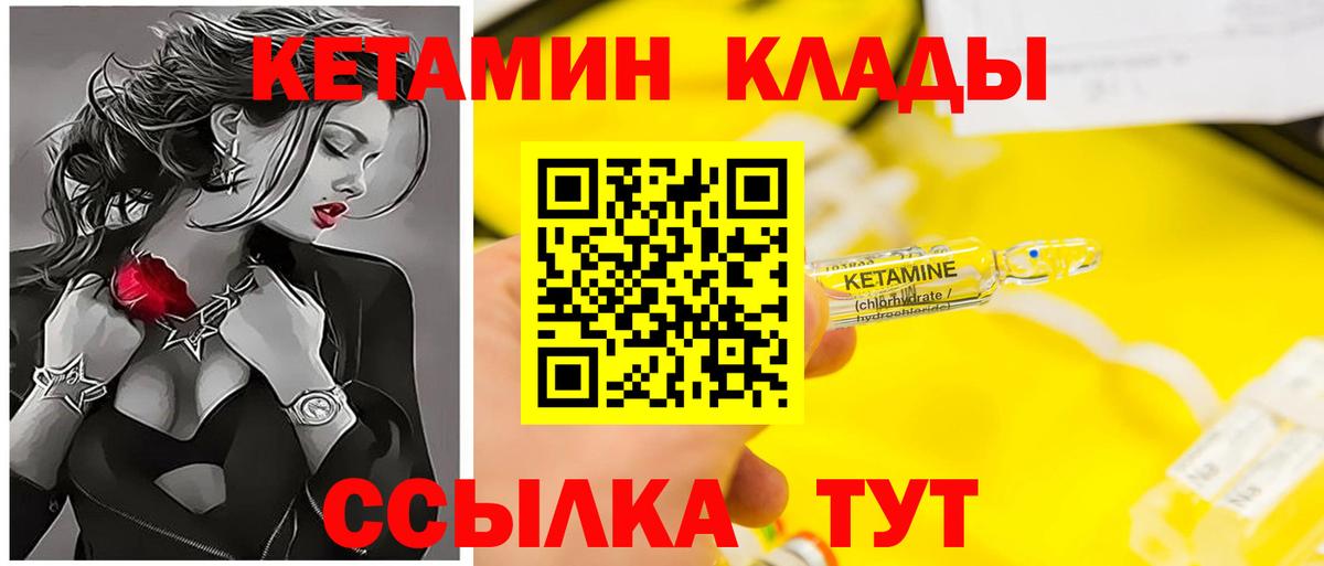 Кетамин VHQ  Вход с VPN  Тосно 