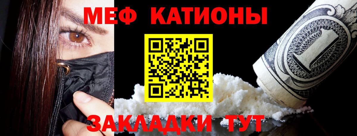 МЕФ кристаллы Тосно