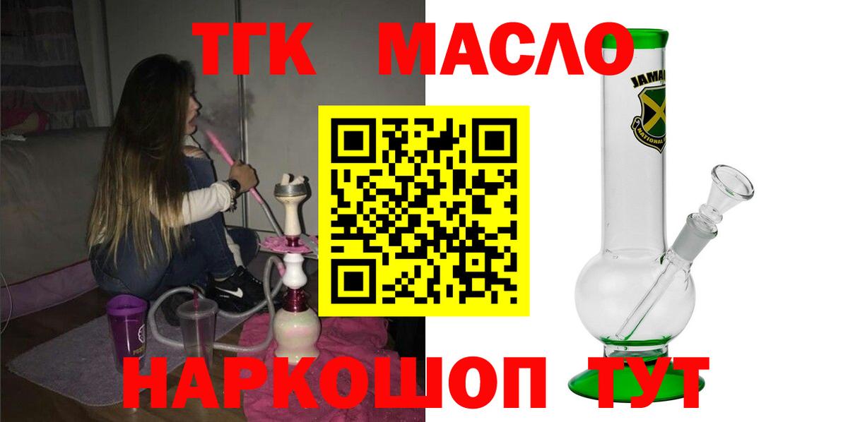 Дистиллят ТГК THC oil  наркота  Тосно  Вход с VPN  Дистиллят ТГК жижа 